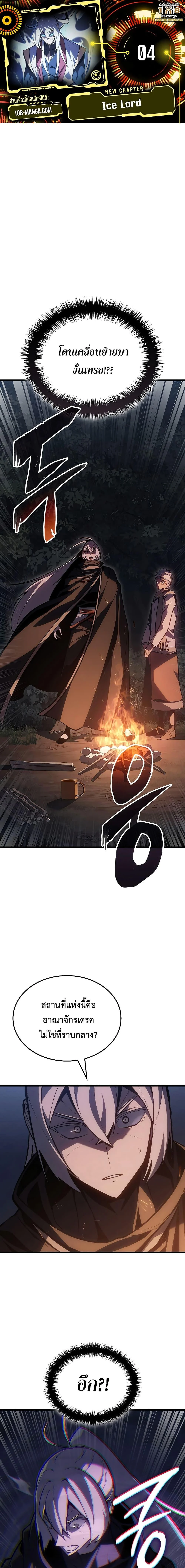 Ice Lord เจ้าตำหนักเหมันต์ ตอนที่ 4 page 0
