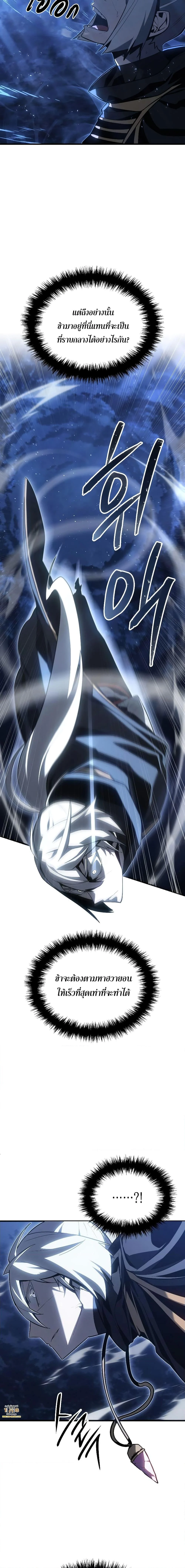 Ice Lord เจ้าตำหนักเหมันต์ ตอนที่ 4 page 6