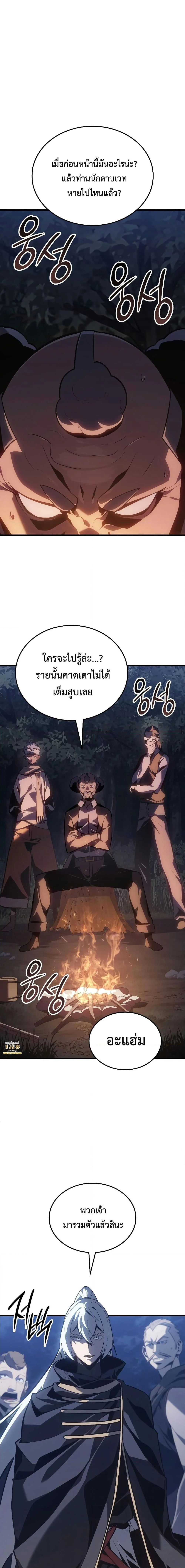 Ice Lord เจ้าตำหนักเหมันต์ ตอนที่ 4 page 9