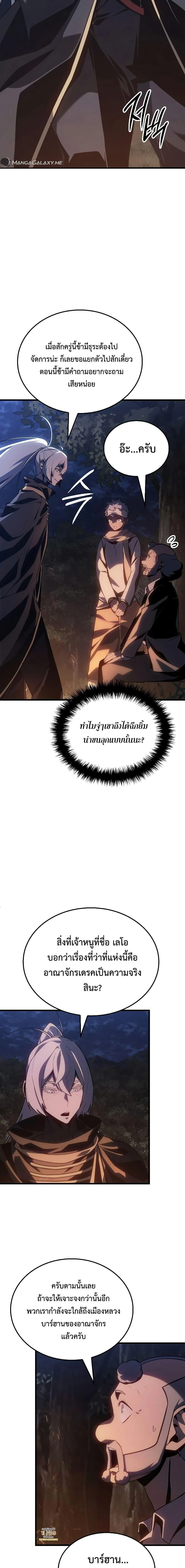 Ice Lord เจ้าตำหนักเหมันต์ ตอนที่ 4 page 10