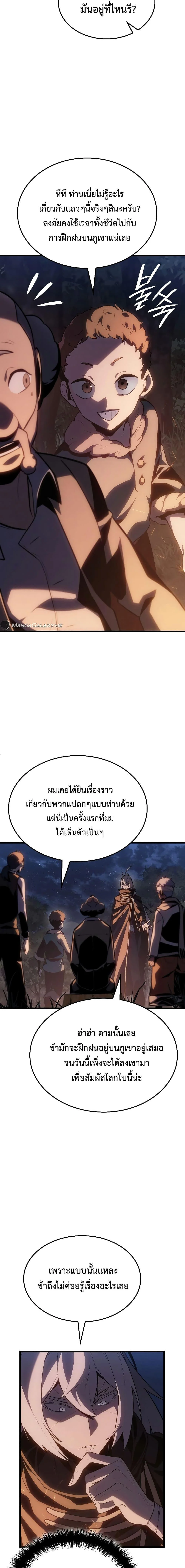 Ice Lord เจ้าตำหนักเหมันต์ ตอนที่ 4 page 11