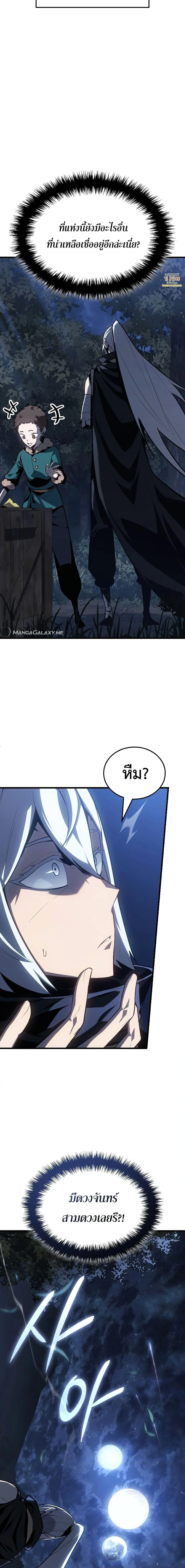 Ice Lord เจ้าตำหนักเหมันต์ ตอนที่ 4 page 16