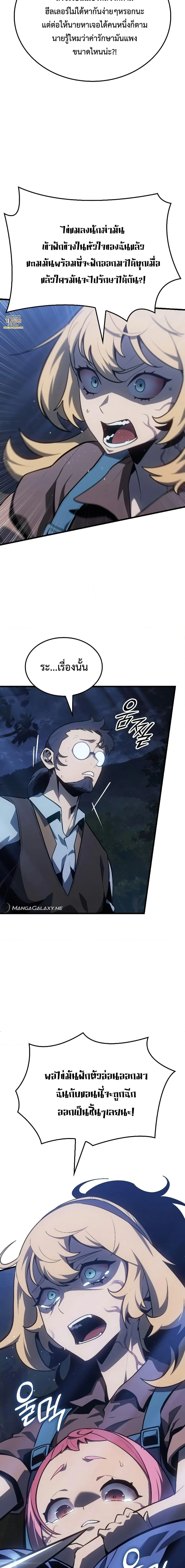 Ice Lord เจ้าตำหนักเหมันต์ ตอนที่ 4 page 20