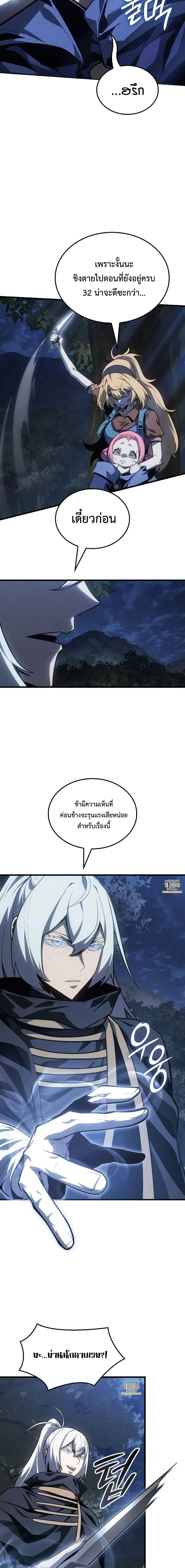 Ice Lord เจ้าตำหนักเหมันต์ ตอนที่ 4 page 21