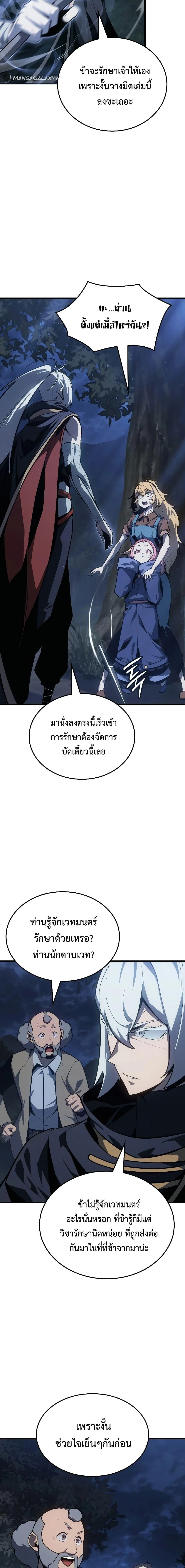 Ice Lord เจ้าตำหนักเหมันต์ ตอนที่ 4 page 22