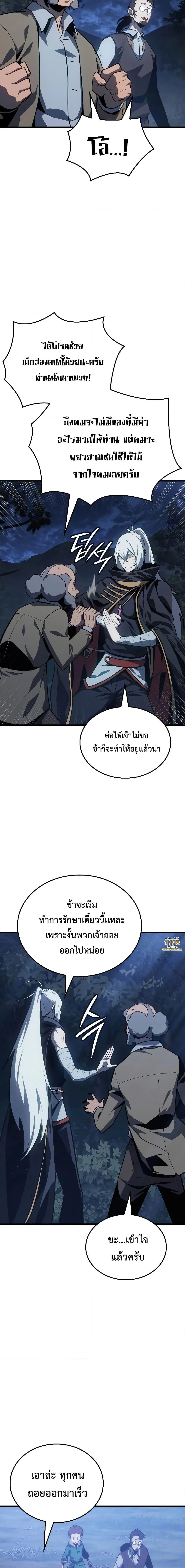Ice Lord เจ้าตำหนักเหมันต์ ตอนที่ 4 page 23