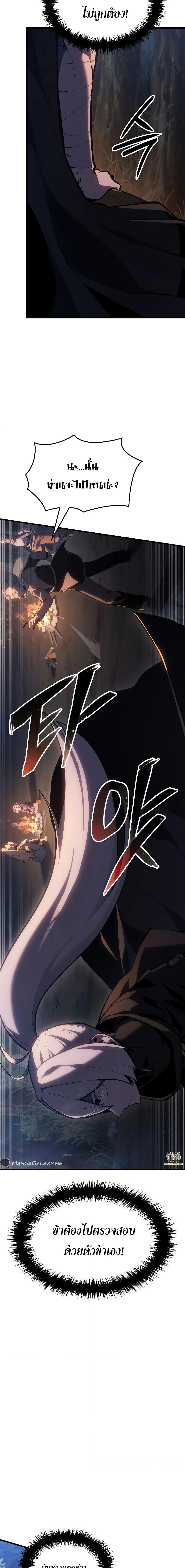 Ice Lord เจ้าตำหนักเหมันต์ ตอนที่ 5 page 2