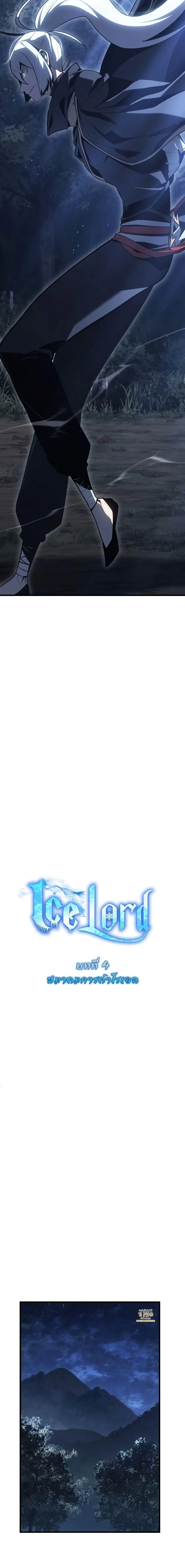 Ice Lord เจ้าตำหนักเหมันต์ ตอนที่ 5 page 8
