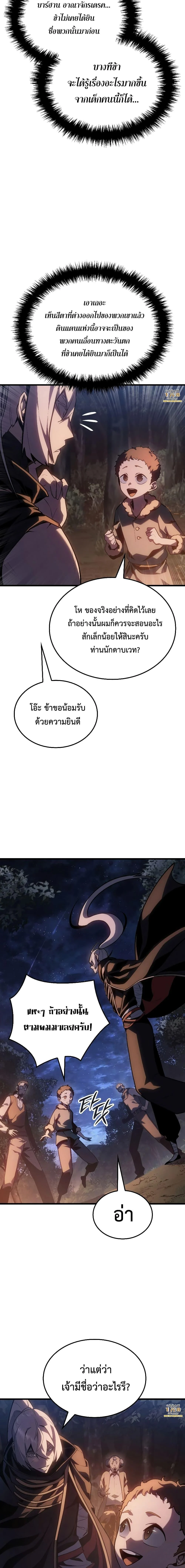 Ice Lord เจ้าตำหนักเหมันต์ ตอนที่ 5 page 12