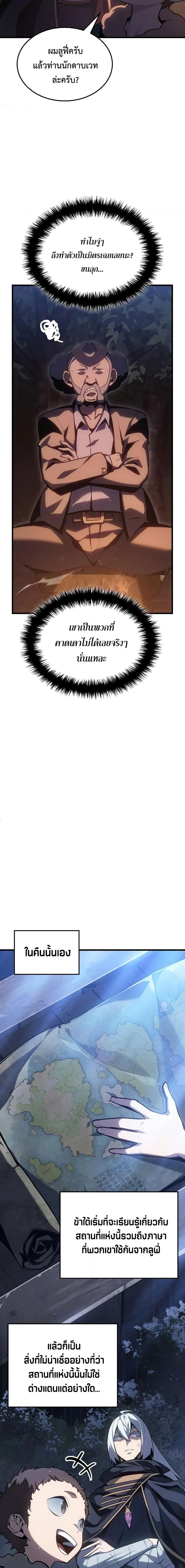 Ice Lord เจ้าตำหนักเหมันต์ ตอนที่ 5 page 13