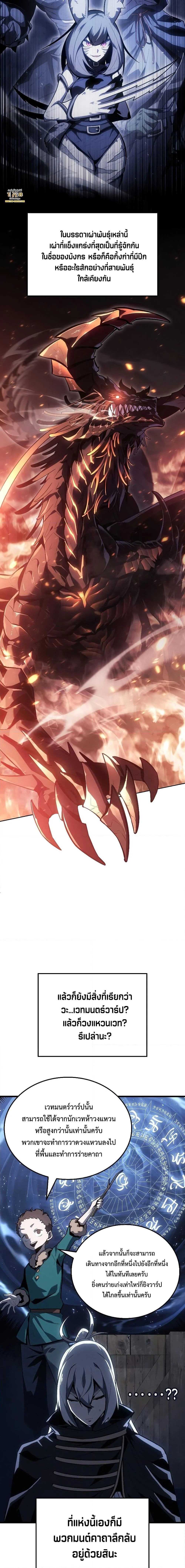 Ice Lord เจ้าตำหนักเหมันต์ ตอนที่ 5 page 15