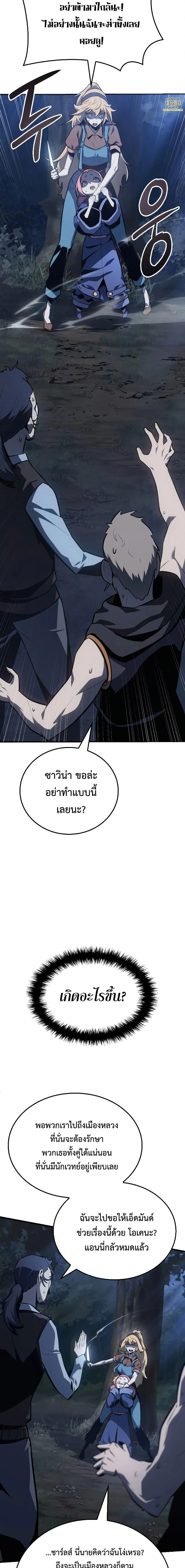 Ice Lord เจ้าตำหนักเหมันต์ ตอนที่ 5 page 19