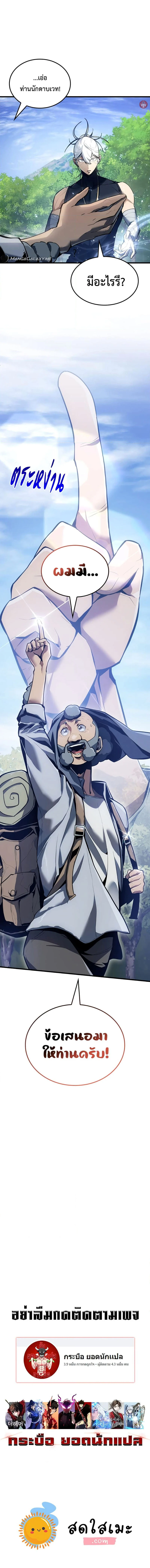 Ice Lord เจ้าตำหนักเหมันต์ ตอนที่ 6 page 5