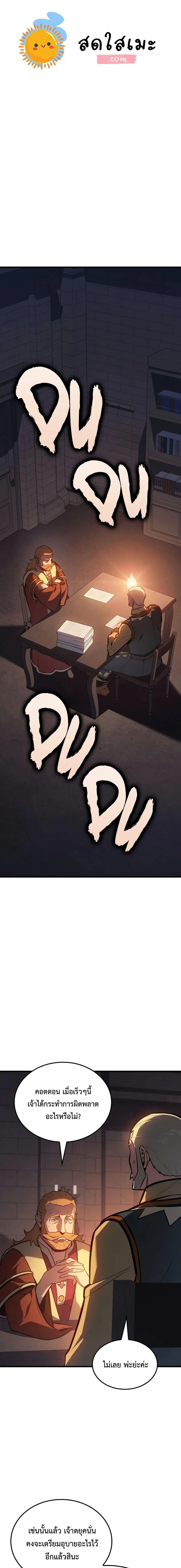 Ice Lord เจ้าตำหนักเหมันต์ ตอนที่ 9 page 0