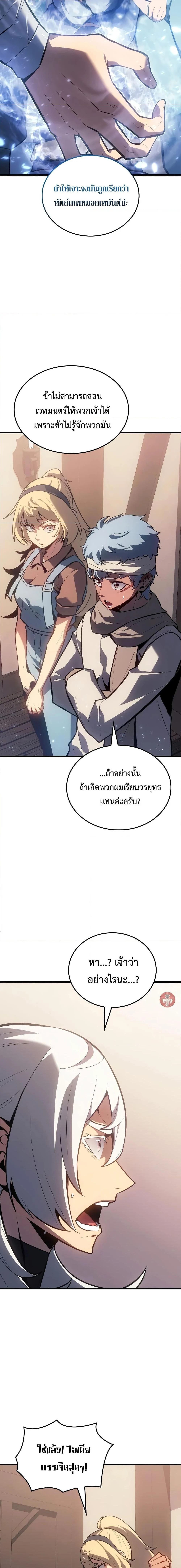 Ice Lord เจ้าตำหนักเหมันต์ ตอนที่ 9 page 7