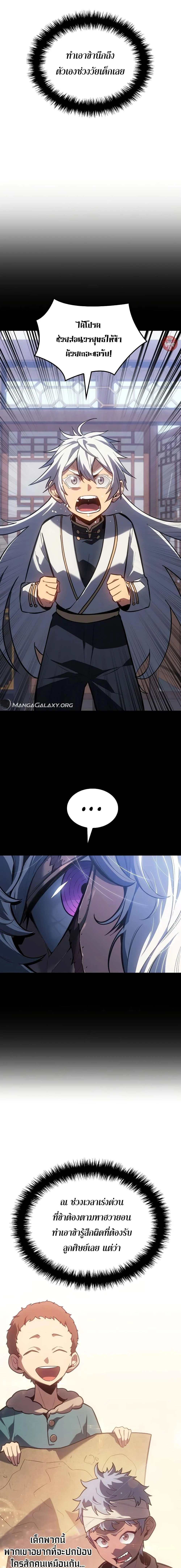 Ice Lord เจ้าตำหนักเหมันต์ ตอนที่ 9 page 9