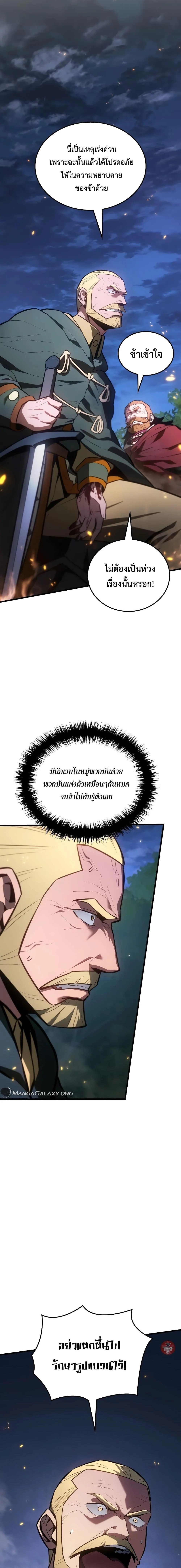 Ice Lord เจ้าตำหนักเหมันต์ ตอนที่ 9 page 20