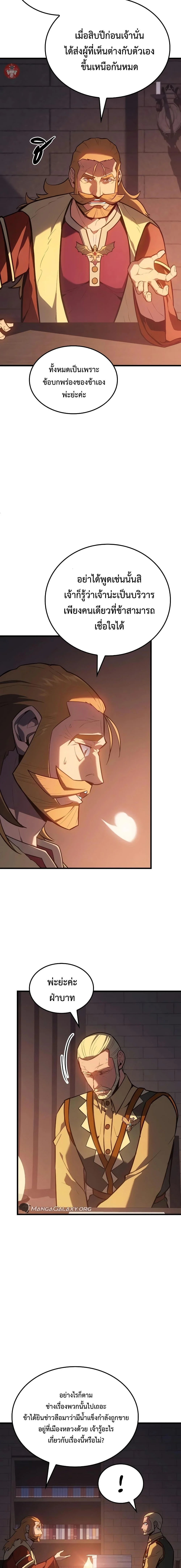 Ice Lord เจ้าตำหนักเหมันต์ ตอนที่ 10 page 1