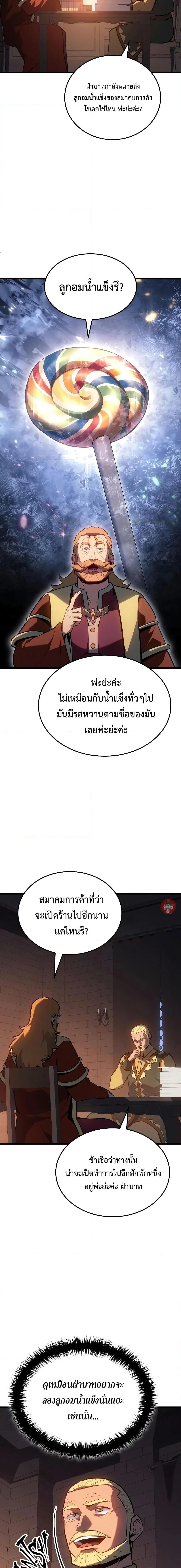 Ice Lord เจ้าตำหนักเหมันต์ ตอนที่ 10 page 2