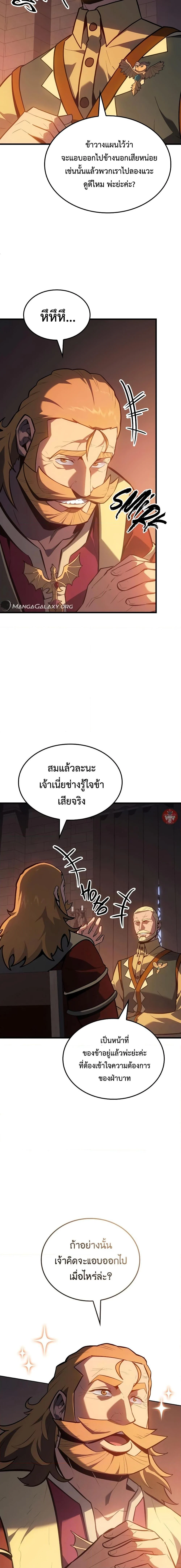 Ice Lord เจ้าตำหนักเหมันต์ ตอนที่ 10 page 3