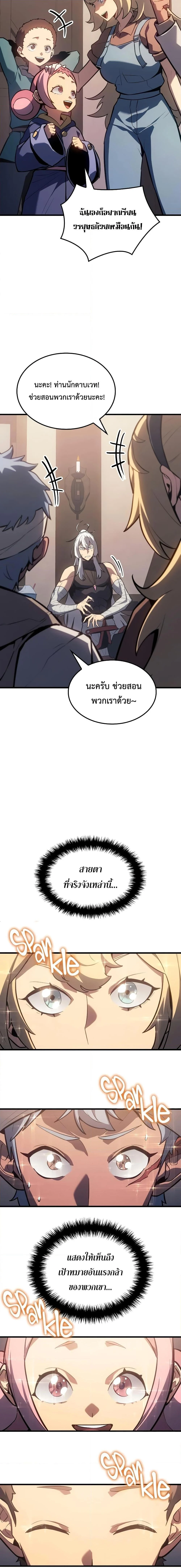 Ice Lord เจ้าตำหนักเหมันต์ ตอนที่ 10 page 8