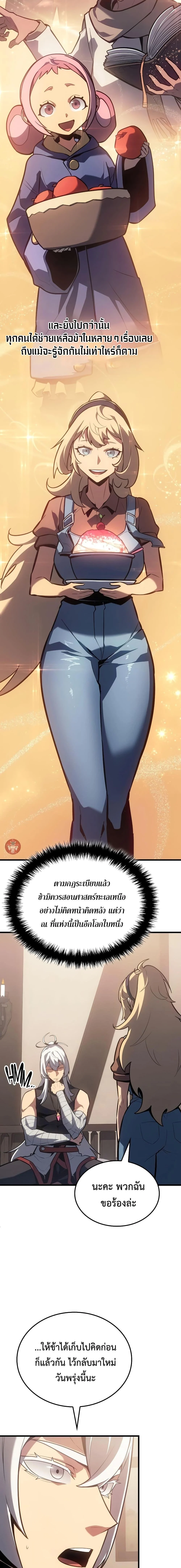 Ice Lord เจ้าตำหนักเหมันต์ ตอนที่ 10 page 10
