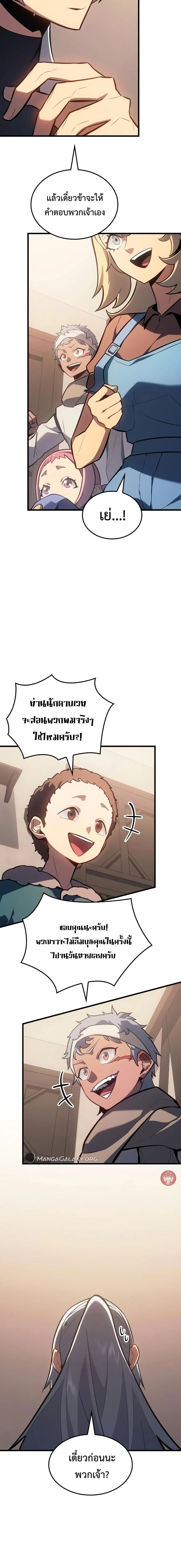 Ice Lord เจ้าตำหนักเหมันต์ ตอนที่ 10 page 11