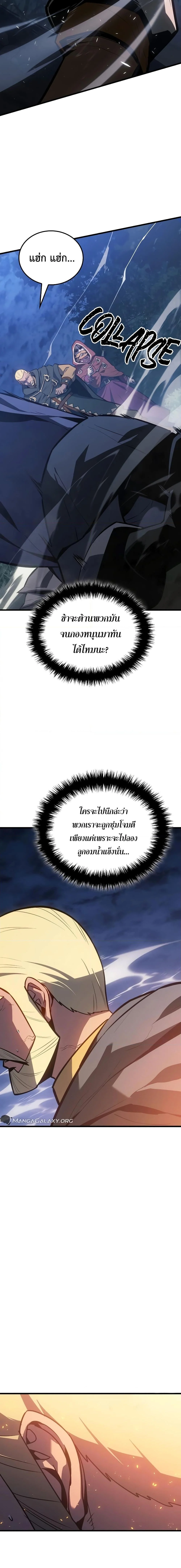 Ice Lord เจ้าตำหนักเหมันต์ ตอนที่ 10 page 15