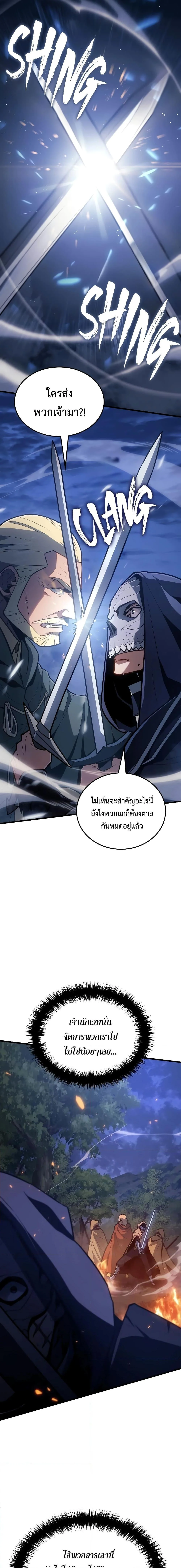 Ice Lord เจ้าตำหนักเหมันต์ ตอนที่ 10 page 24