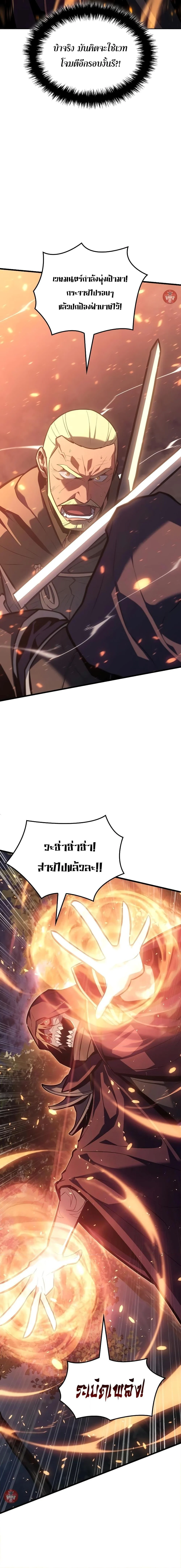 Ice Lord เจ้าตำหนักเหมันต์ ตอนที่ 10 page 26