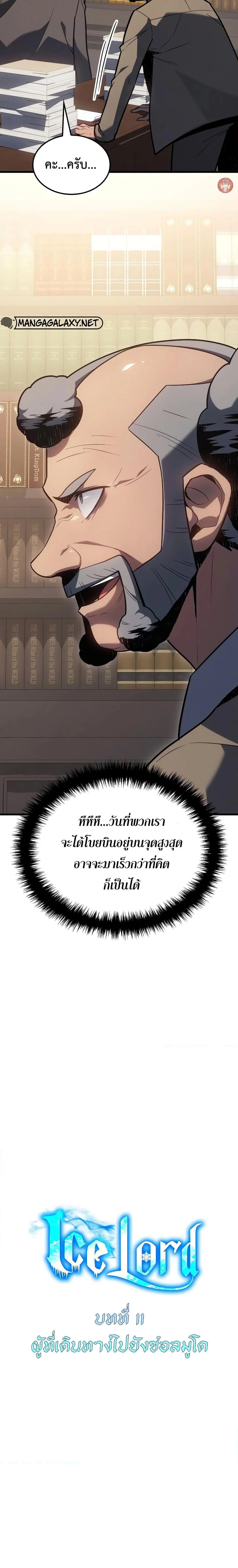 Ice Lord เจ้าตำหนักเหมันต์ ตอนที่ 11 page 3
