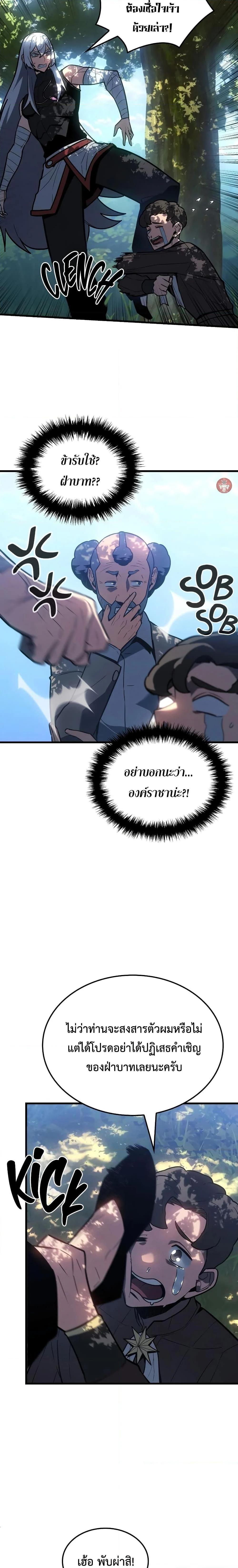 Ice Lord เจ้าตำหนักเหมันต์ ตอนที่ 11 page 8