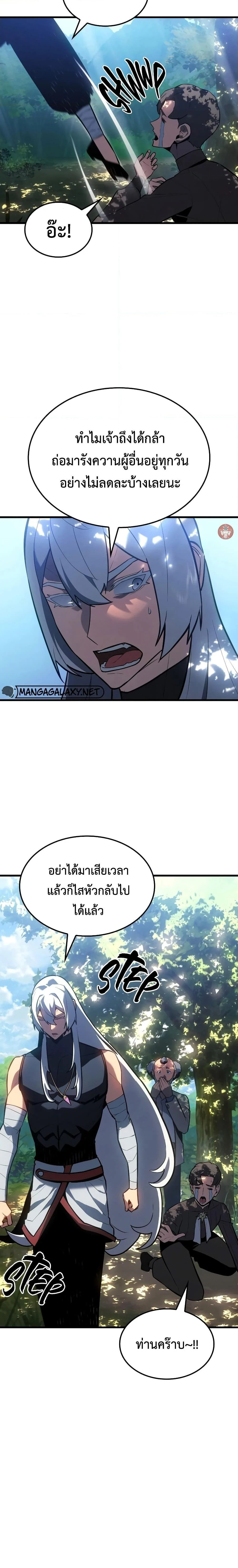 Ice Lord เจ้าตำหนักเหมันต์ ตอนที่ 11 page 9