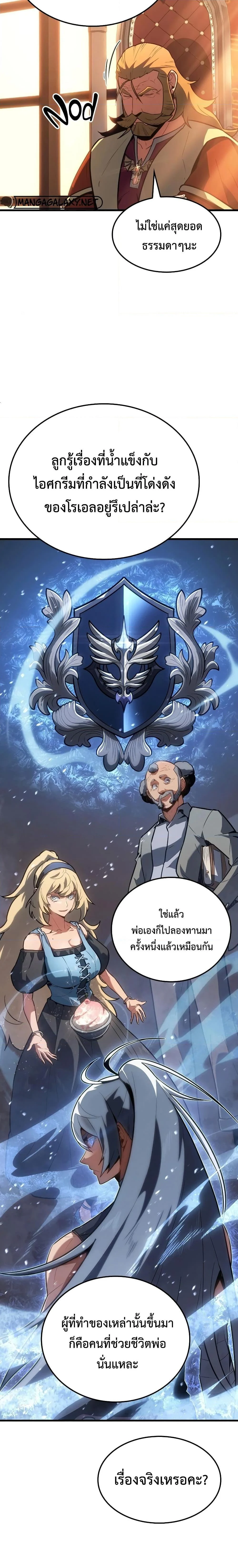 Ice Lord เจ้าตำหนักเหมันต์ ตอนที่ 11 page 23