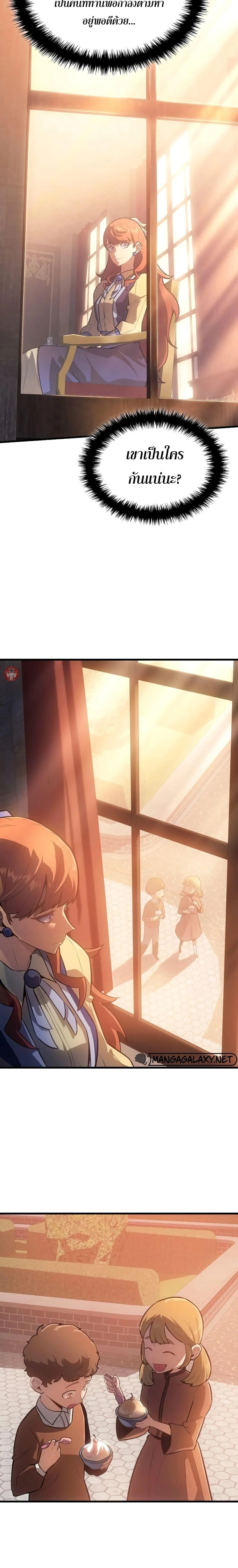Ice Lord เจ้าตำหนักเหมันต์ ตอนที่ 11 page 25
