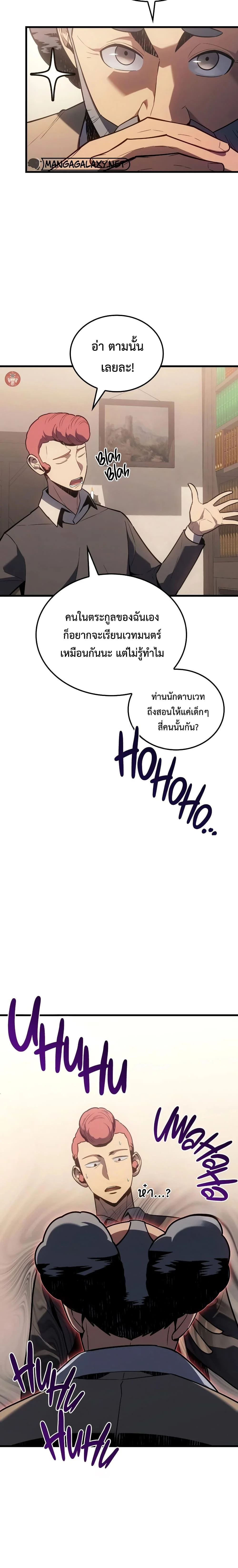 Ice Lord เจ้าตำหนักเหมันต์ ตอนที่ 12 page 1