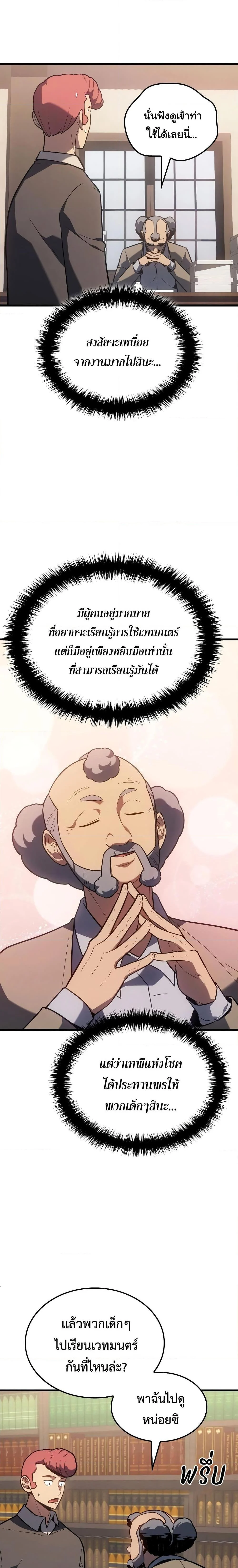 Ice Lord เจ้าตำหนักเหมันต์ ตอนที่ 12 page 2