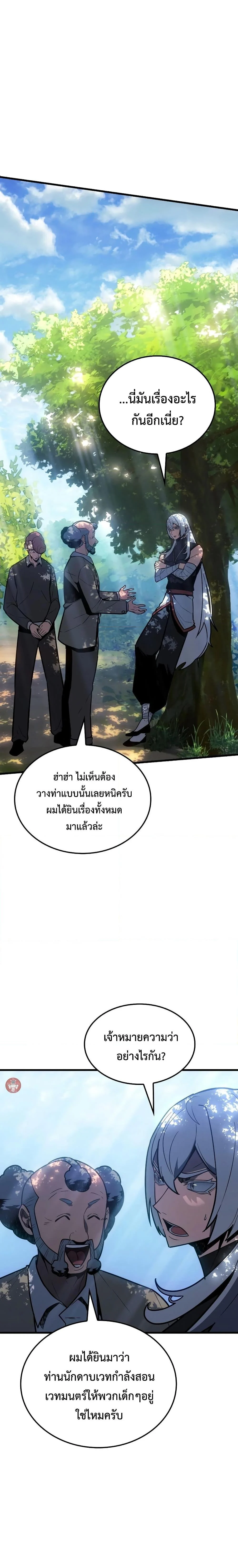 Ice Lord เจ้าตำหนักเหมันต์ ตอนที่ 12 page 4