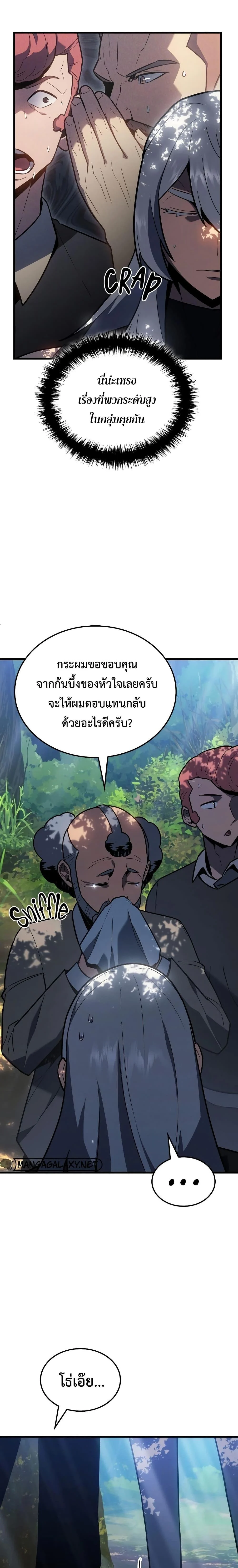 Ice Lord เจ้าตำหนักเหมันต์ ตอนที่ 12 page 5