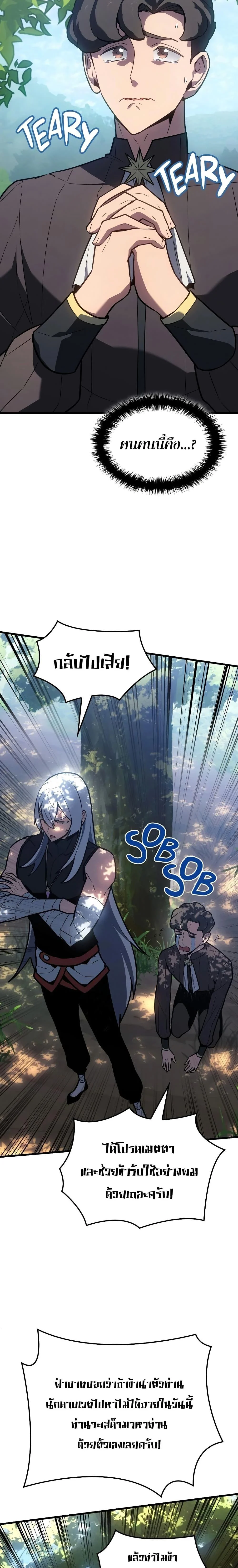 Ice Lord เจ้าตำหนักเหมันต์ ตอนที่ 12 page 7