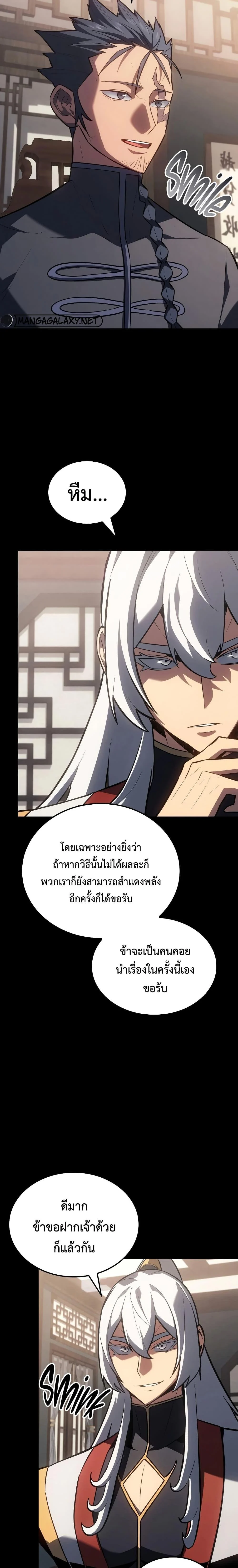 Ice Lord เจ้าตำหนักเหมันต์ ตอนที่ 12 page 12