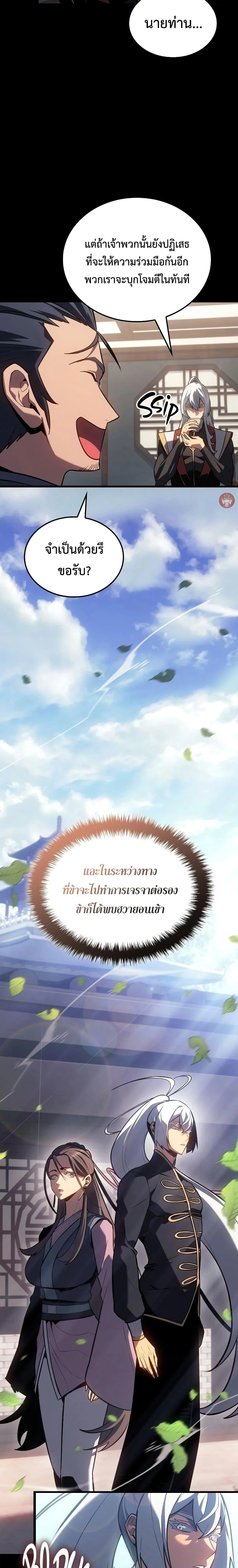 Ice Lord เจ้าตำหนักเหมันต์ ตอนที่ 12 page 13