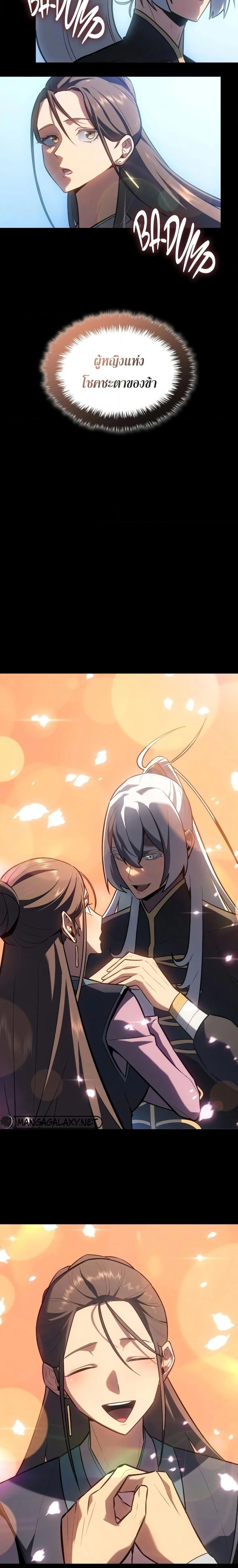 Ice Lord เจ้าตำหนักเหมันต์ ตอนที่ 12 page 14