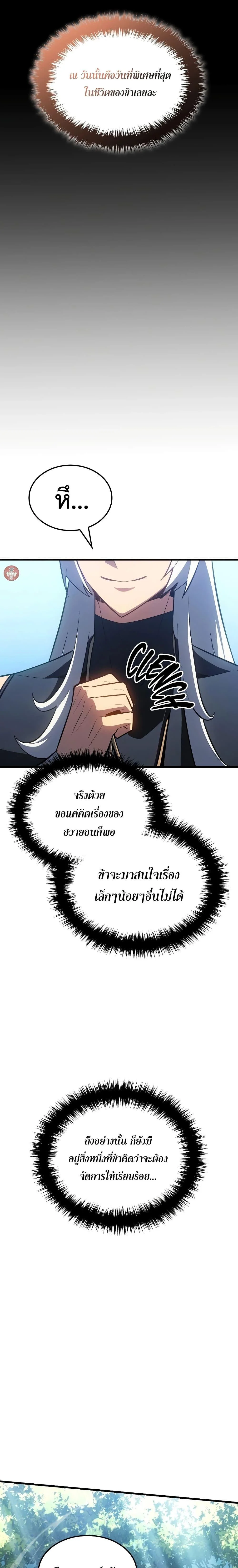 Ice Lord เจ้าตำหนักเหมันต์ ตอนที่ 12 page 15