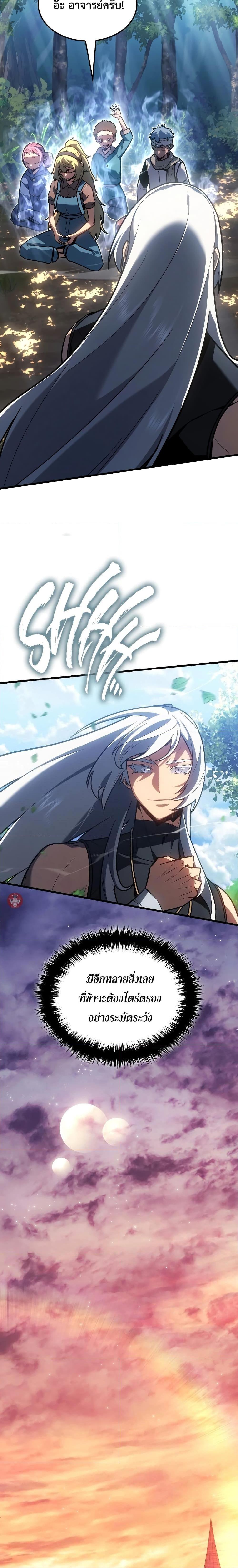 Ice Lord เจ้าตำหนักเหมันต์ ตอนที่ 12 page 16