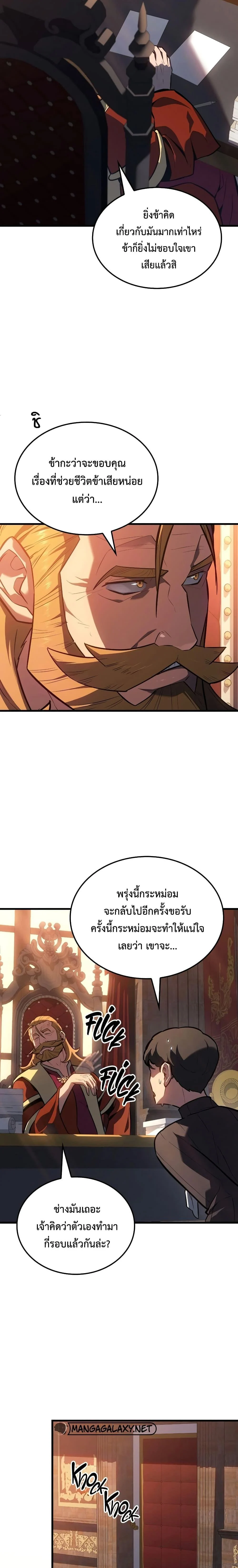 Ice Lord เจ้าตำหนักเหมันต์ ตอนที่ 12 page 18