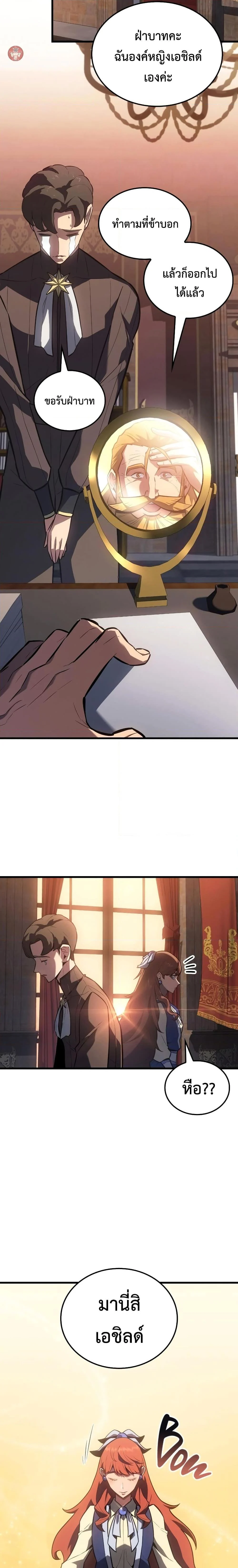 Ice Lord เจ้าตำหนักเหมันต์ ตอนที่ 12 page 19