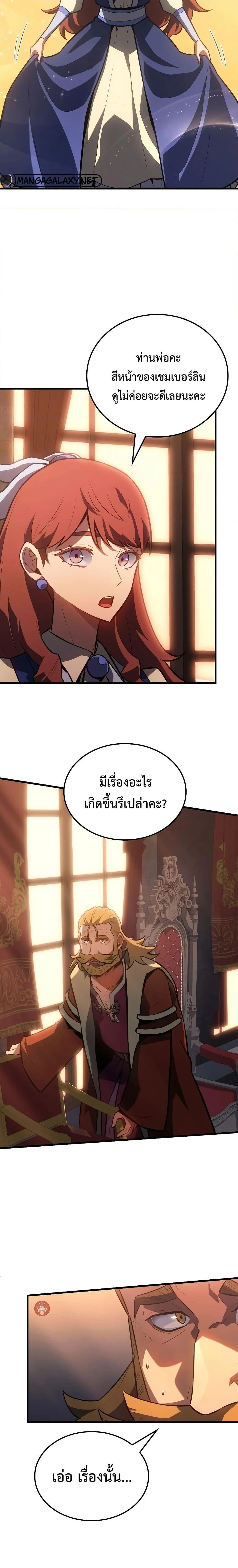 Ice Lord เจ้าตำหนักเหมันต์ ตอนที่ 12 page 20