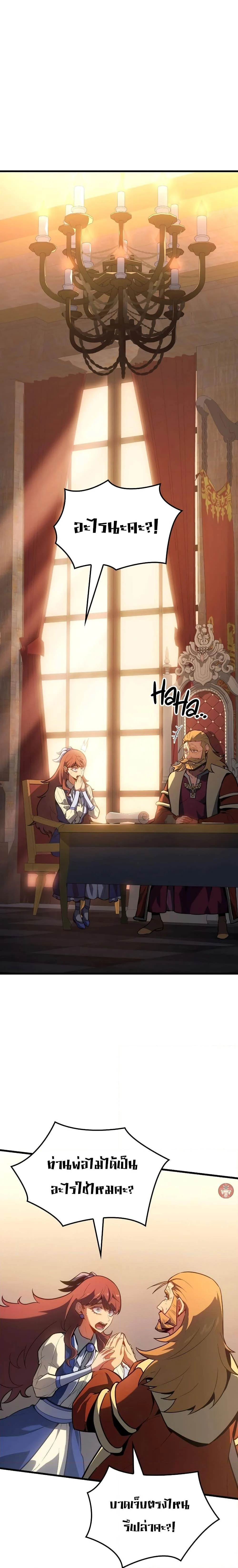 Ice Lord เจ้าตำหนักเหมันต์ ตอนที่ 12 page 21