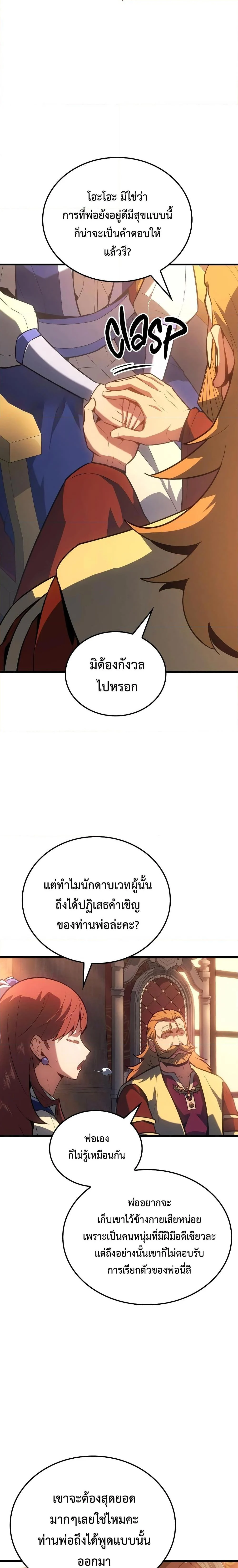 Ice Lord เจ้าตำหนักเหมันต์ ตอนที่ 12 page 22